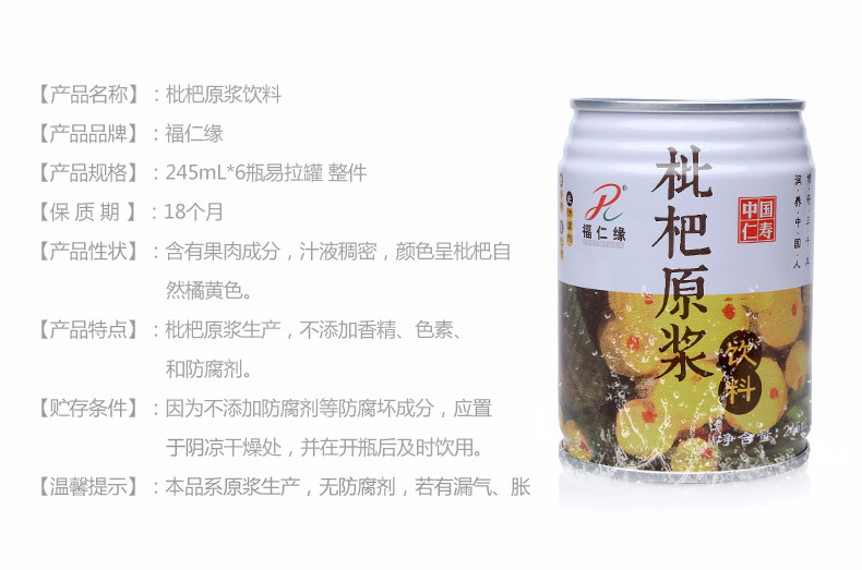 四川 眉山馆 预售商品 将于2月8日发货 福仁缘 枇杷原浆 245ml*6听 全国包邮 食品健康饮料