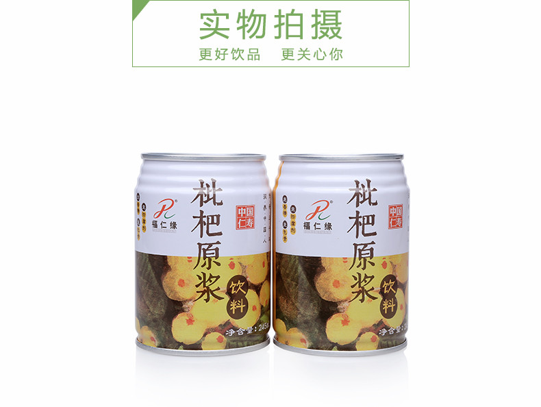 四川 眉山馆 预售商品 将于2月8日发货 福仁缘 枇杷原浆 245ml*6听 全国包邮 食品健康饮料