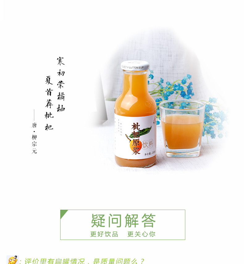 枇杷汁福仁缘250mlx6玻璃瓶装浓缩果汁吸烟定制饮料营养健康饮品