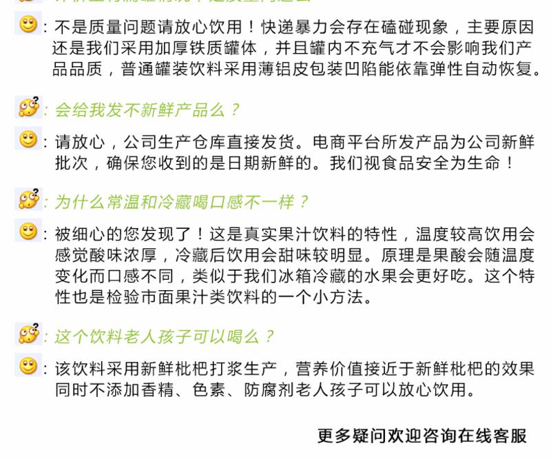 福仁缘枇杷原浆 饮料 果汁 枇杷汁 健康饮料