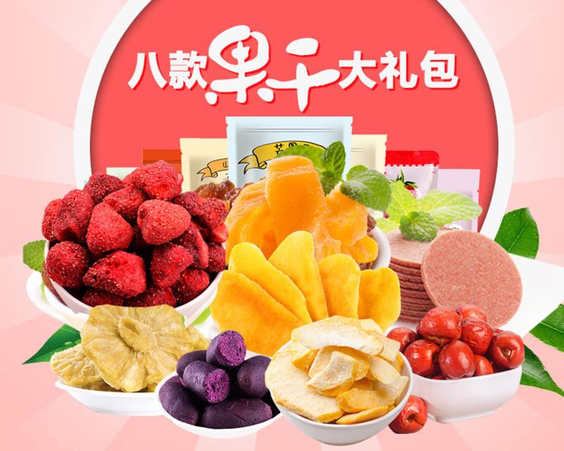 【良品铺子】8包装果干蜜饯零食大礼包810g女王节送女友零食小吃特产包邮