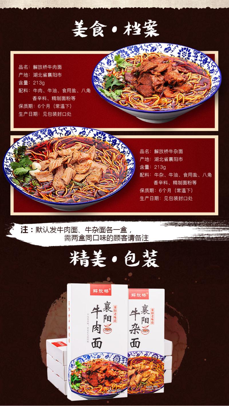 【解放桥】包邮襄阳特产213g*3盒牛肉面牛杂面海带面三口味速食碱面面条