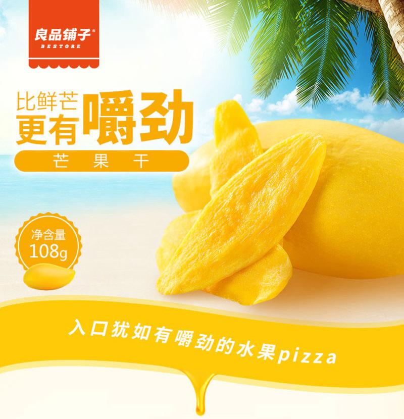 【良品铺子】芒果干108g*3袋 水果干 蜜饯果脯零食年货特产芒果片包邮