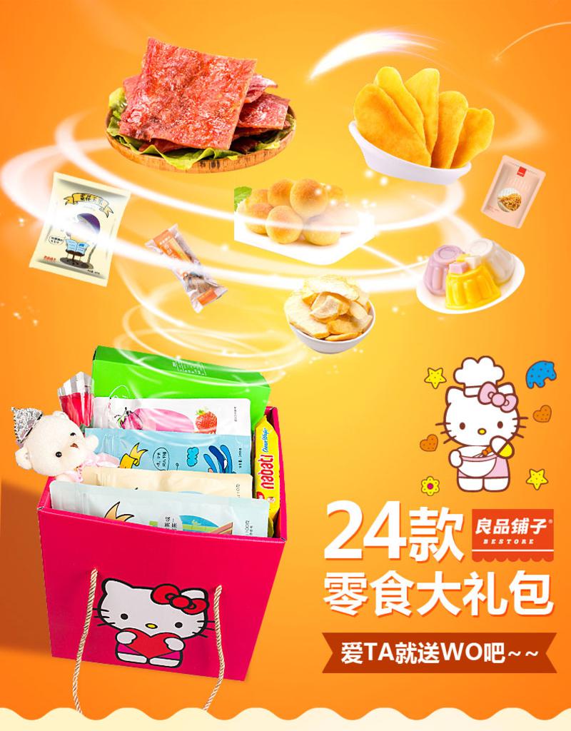 【良品铺子】包邮零食大礼包2kg整整24大包组合生日送女友一整箱的礼物混合装