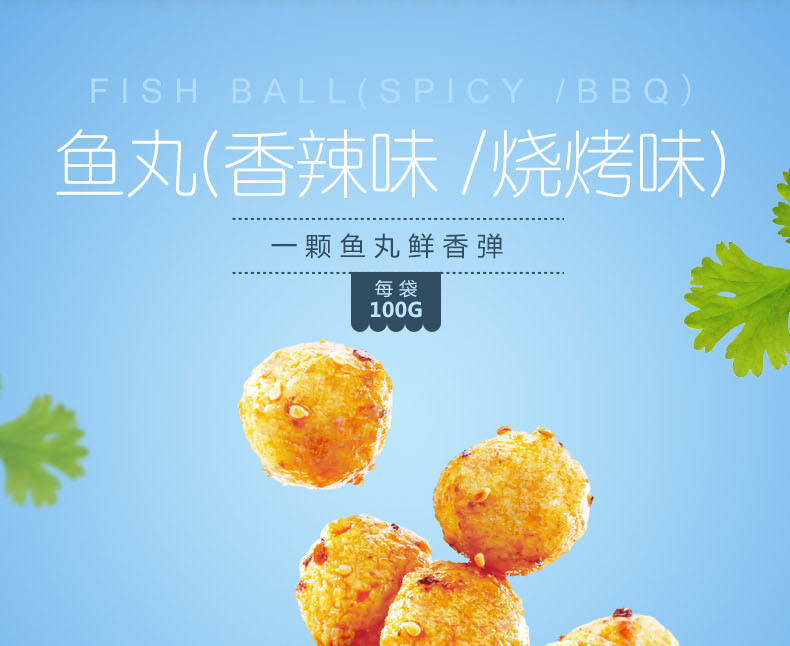 【良品铺子】即食鱼丸100g*2烧烤麻辣2口味可选休闲零食品