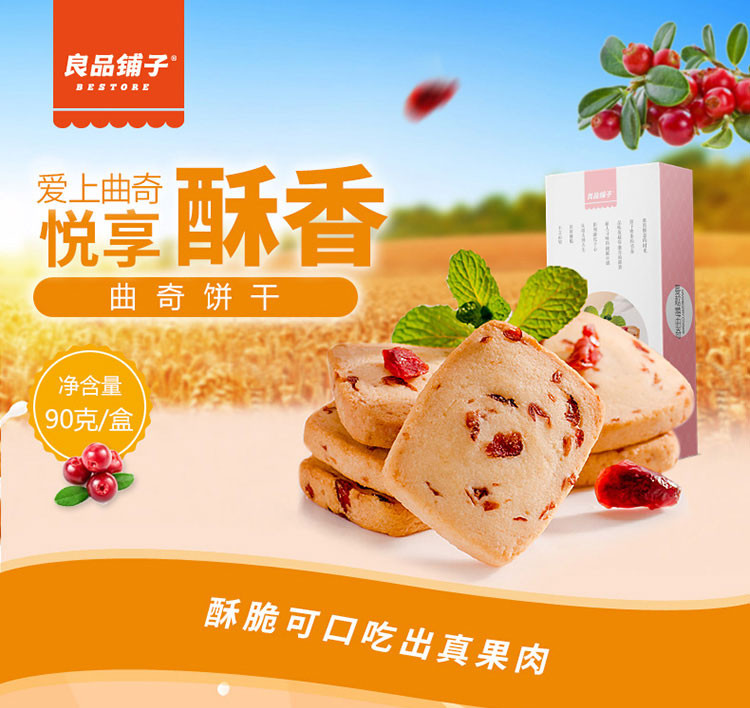 【良品铺子】曲奇饼干90g*2蔓越莓/抹茶蜜豆/黄桃三口味可选休闲零食小吃