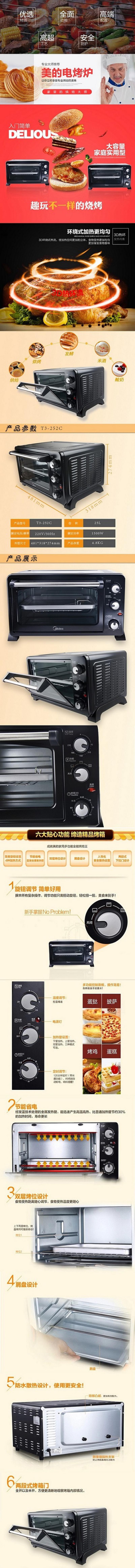 美的/MIDEA  电烤箱 T3-252C