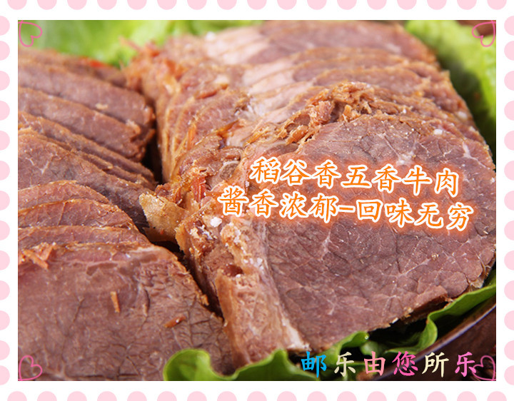 【枣庄馆】稻谷香五香牛肉-北上广江浙沪包邮
