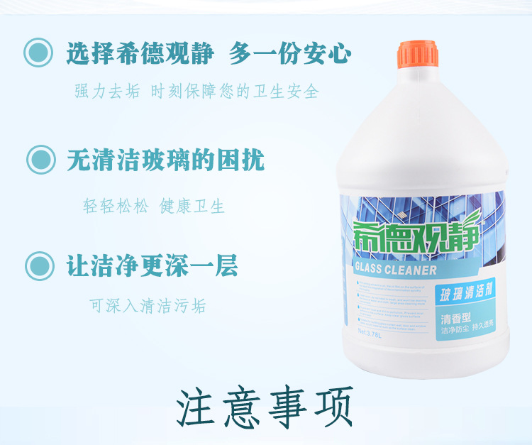 厂家直销玻璃清洁液8斤装 装饰玻璃污渍除垢剂浴室浴缸洗脸台镜面清洁液