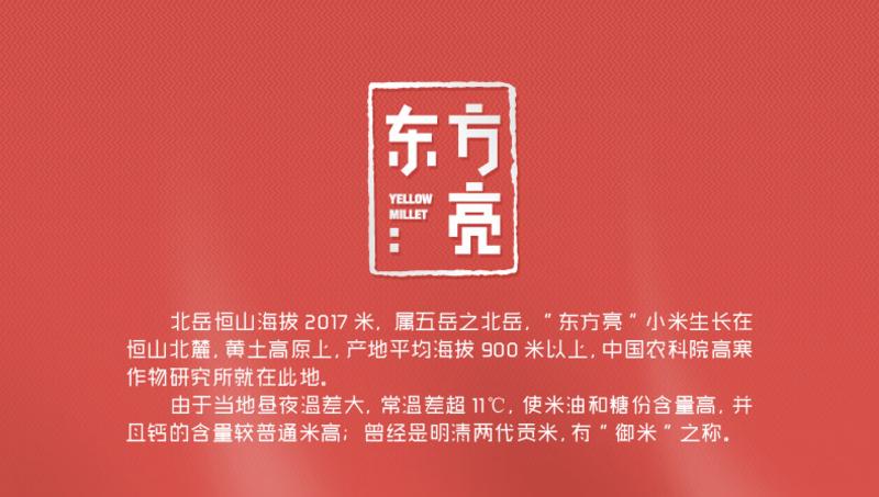 【云冈大同馆】 大同壹鸣土特产 东方亮小米 优级瑞亮 490g