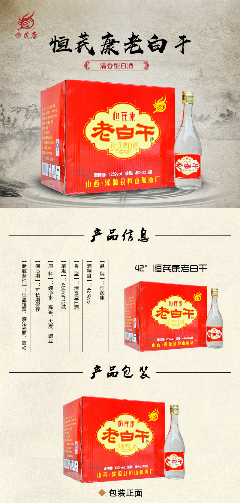 【云冈大同馆】山西特产 恒芪康老白干450ml