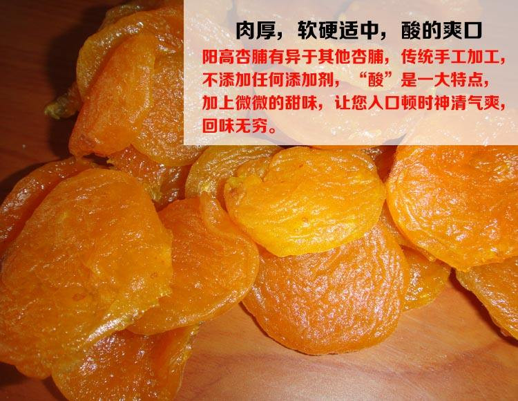 【阳高县馆】大泉山杏脯200g