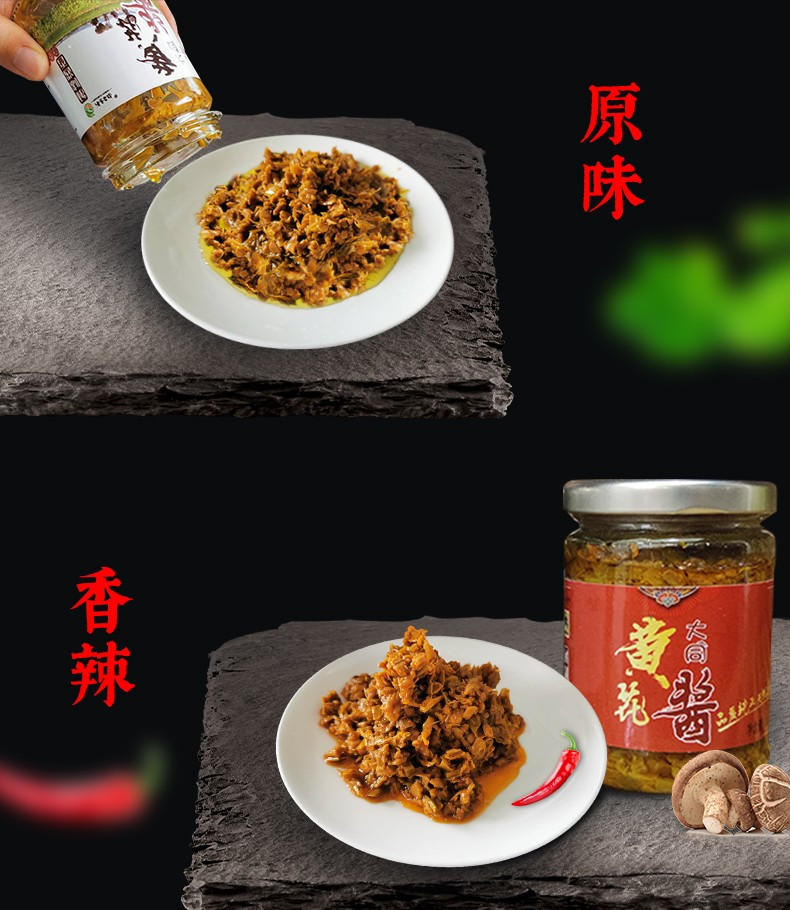 【大同县馆】御黄 黄花酱 下饭菜家用原味拌面酱香辣拌饭酱 180g*2