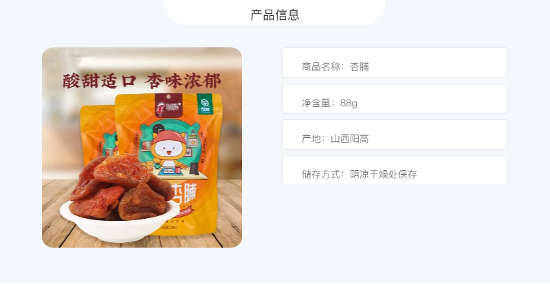 杏得果 【山西·大同】阳高杏脯产品组合