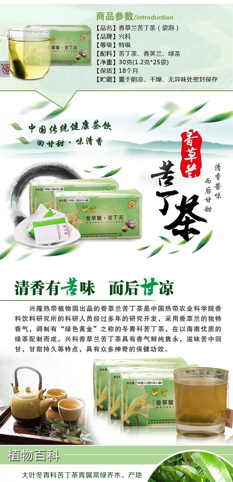 【海南万宁馆】兴隆热带植物园 兴科牌 香草兰袋泡 苦丁绿茶30g