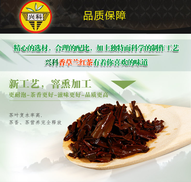 【海南万宁馆】兴隆热带植物园 兴科特级香草兰红茶100g