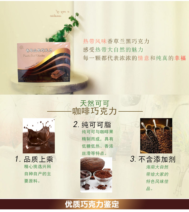 【海南万宁馆】兴隆热带植物园 兴科牌精品香草兰黑巧克力90g