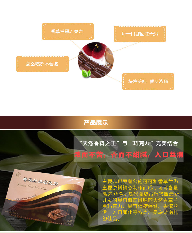 【海南万宁馆】兴隆热带植物园 兴科牌精品香草兰黑巧克力90g