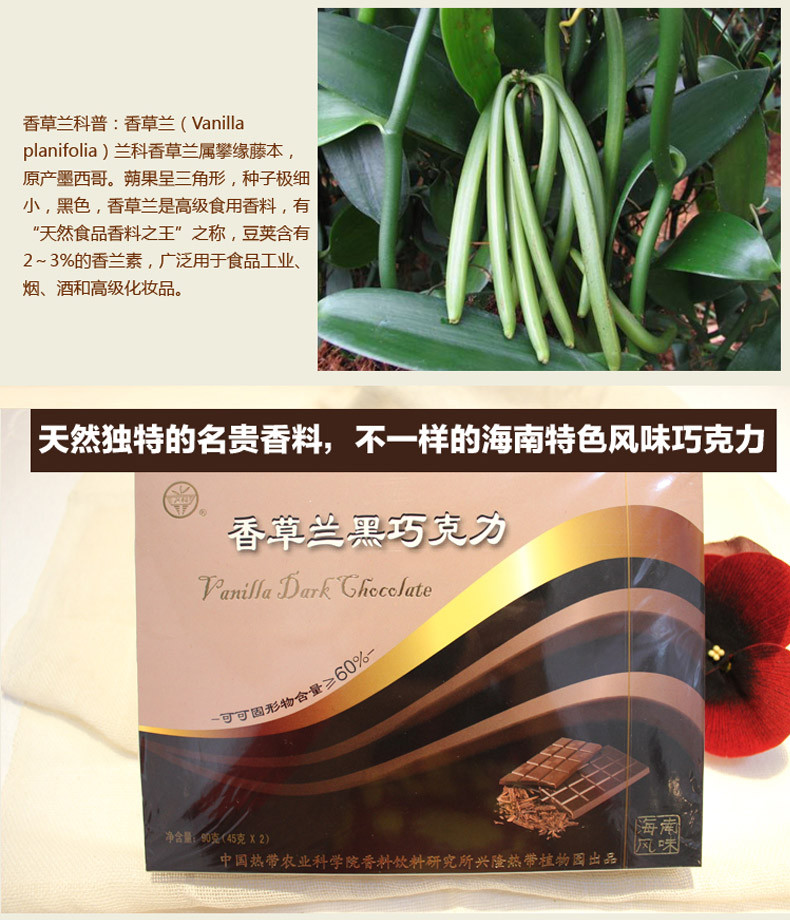 【海南万宁馆】兴隆热带植物园 兴科牌精品香草兰黑巧克力90g