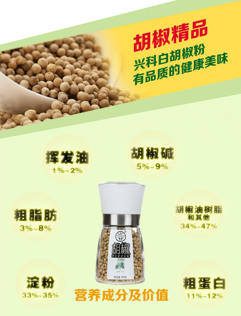 【海南万宁馆】兴隆植物园 兴科牌白胡椒粒 100g/瓶 带研磨器