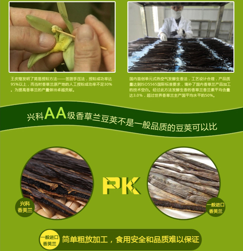 【海南万宁馆】兴隆植物园 兴科牌香荚兰豆荚9g/盒