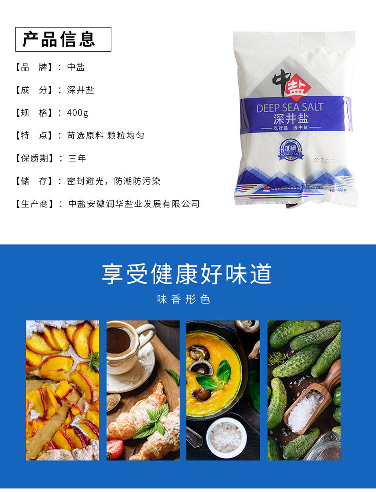 【海南万宁馆】中盐 精制食用盐400g 加碘盐精制盐食用盐 (限万宁地区购买，自提）