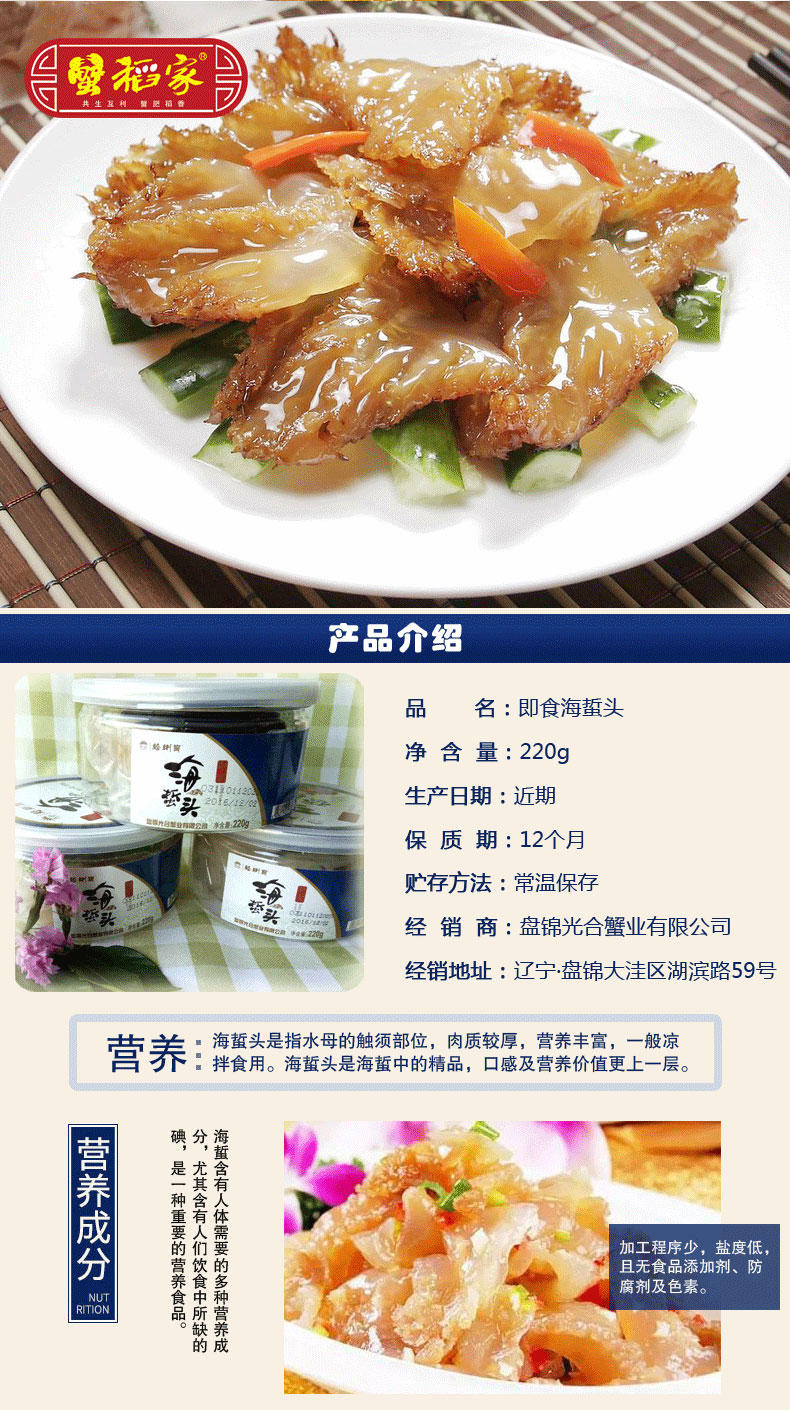 盘锦馆 蟹稻家盘锦特产即食海蜇头220g/盒