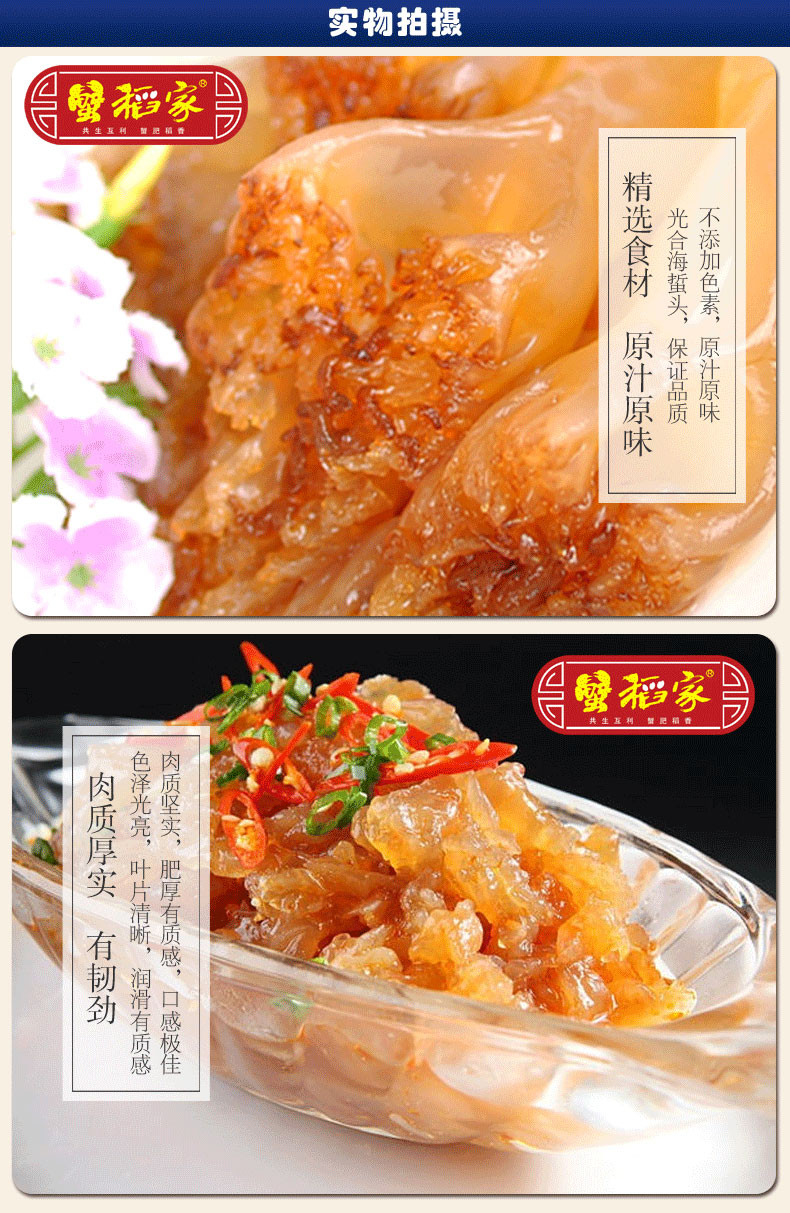 盘锦馆 蟹稻家盘锦特产即食海蜇头220g/盒