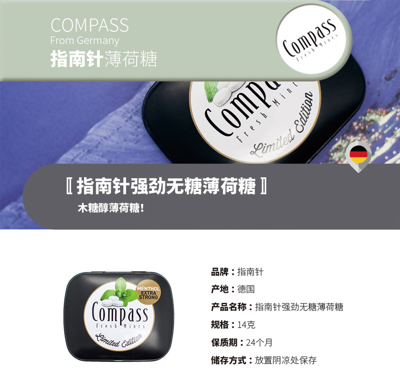 Compass 德国进口指南针无糖底卡木糖醇薄荷糖多口味14g*2盒