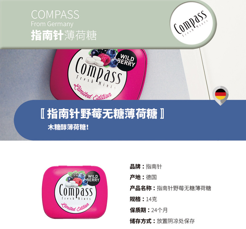 Compass 德国进口指南针无糖底卡木糖醇薄荷糖多口味14g*2盒