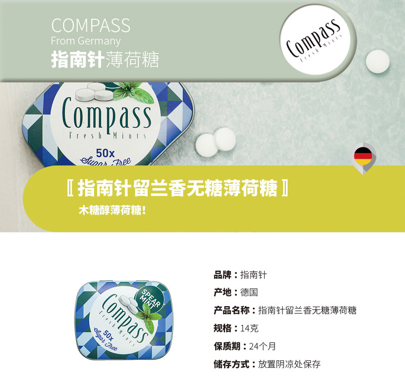 Compass 德国进口指南针无糖底卡木糖醇薄荷糖多口味14g*2盒