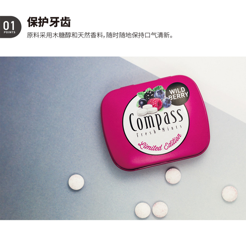 Compass 德国进口指南针无糖底卡木糖醇薄荷糖多口味14g*2盒