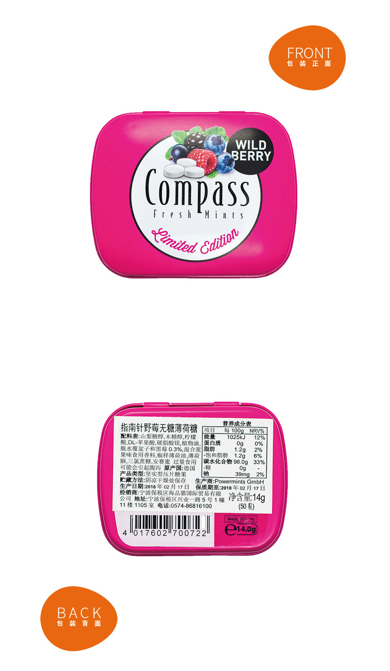 Compass 德国进口指南针无糖底卡木糖醇薄荷糖多口味14g*2盒