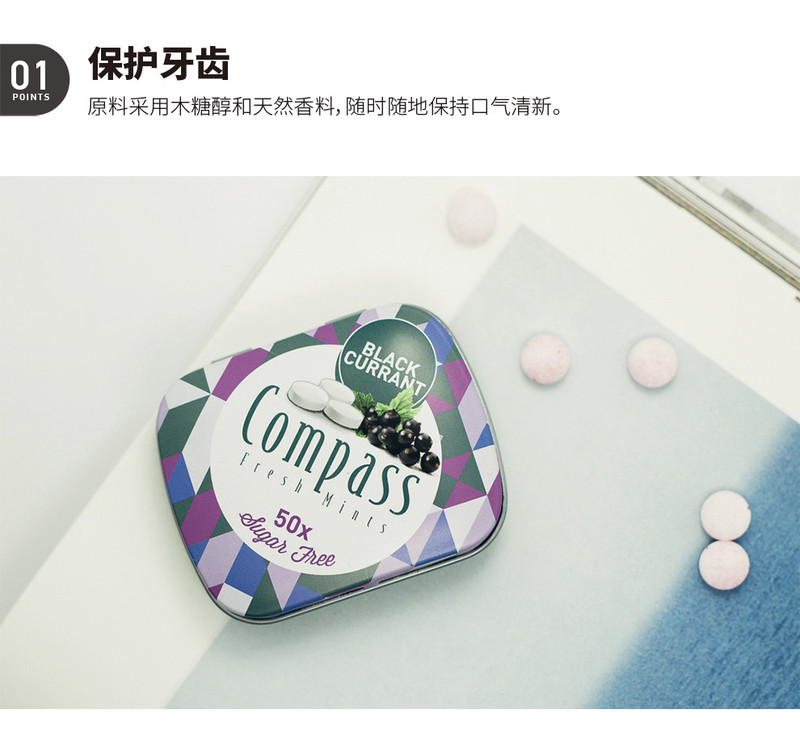 Compass 德国进口指南针无糖底卡木糖醇薄荷糖多口味14g*2盒