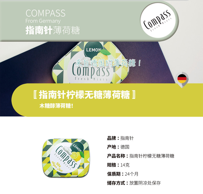 Compass 德国进口指南针无糖底卡木糖醇薄荷糖多口味14g*2盒