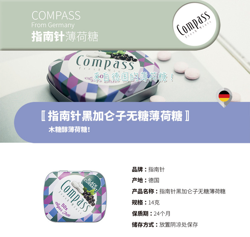 Compass 德国进口指南针无糖底卡木糖醇薄荷糖多口味14g*2盒