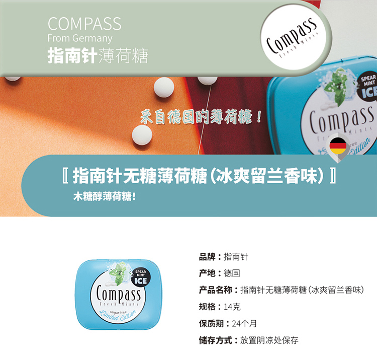 Compass 德国进口指南针薄荷糖新口味三盒入口味随机