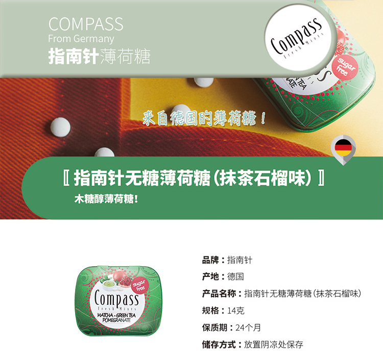 Compass 德国进口指南针薄荷糖新口味三盒入口味随机