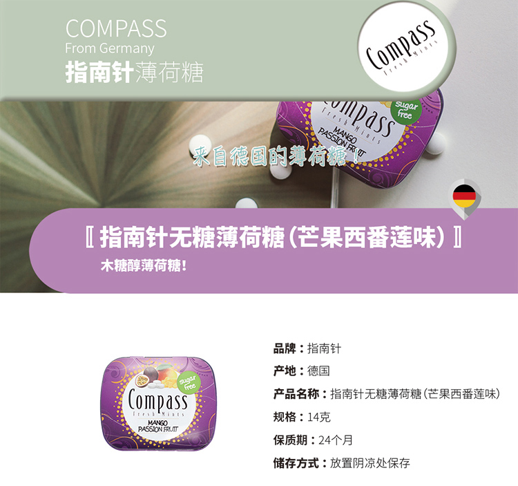 Compass 德国进口指南针薄荷糖新口味三盒入口味随机