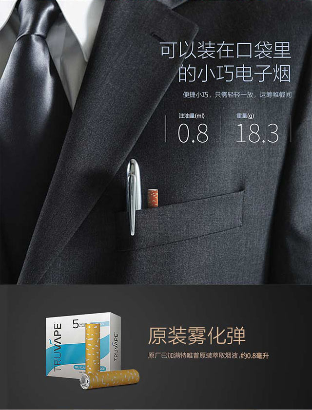 特唯普电子烟套装英国电子烟仿真烟正品便携戒烟器产品小truvape