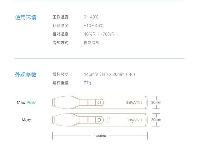 特唯普(TRUVAPE)电子烟大白Max+调压套装 高端大烟雾智能替烟产品