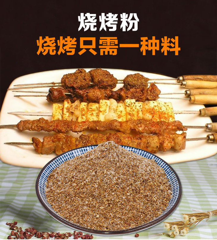 【邮乐 临夏馆】【邮政扶贫】 回香斋烧烤调味料 45g/袋