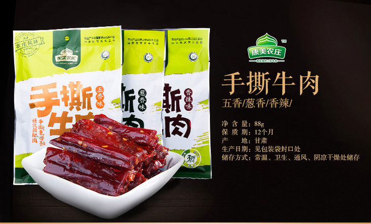 【邮乐 临夏馆】 88g手撕牛肉（五香味）选料好 做工精 美味撕不停