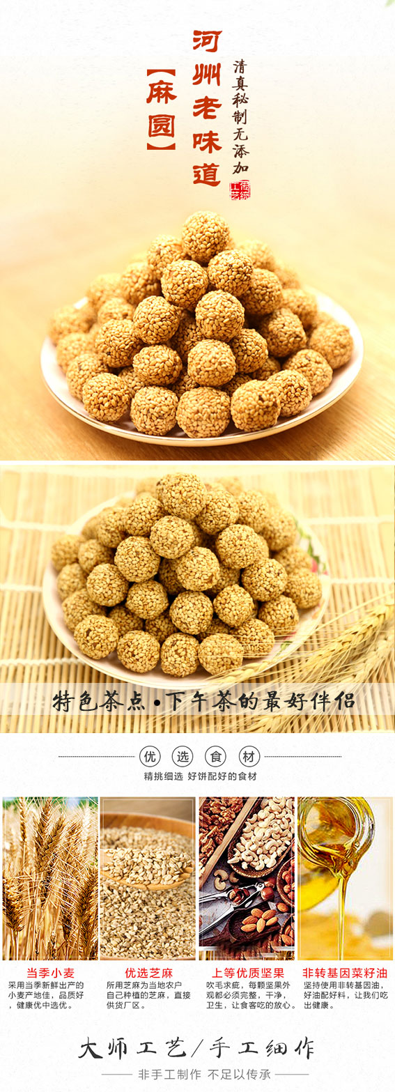 【邮乐  临夏市馆】 临夏市 陇鼎斋八坊老点心麻圆 500g/袋