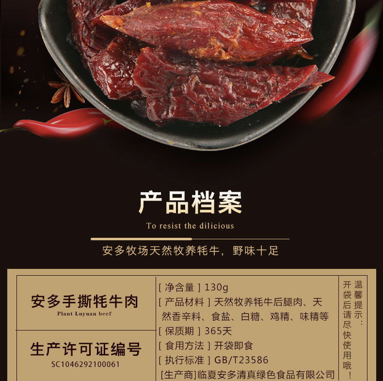 【邮乐 临夏县馆】安多牧场  手撕牦牛肉  130g/袋