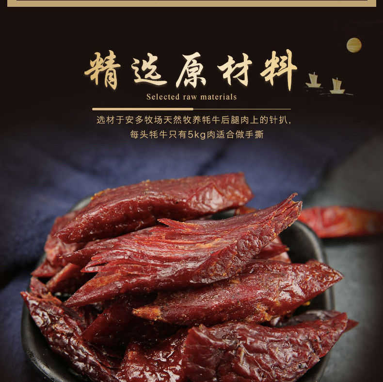 【邮乐 临夏县馆】安多牧场  手撕牦牛肉  130g/袋