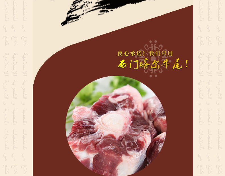 【邮乐   康乐馆】康美农庄牛肉红烧牛尾228g