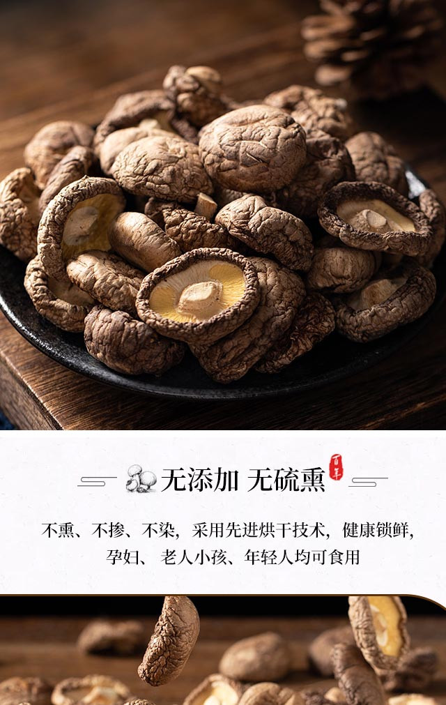 农家自产 【邮乐康乐馆】康乐干香菇   200g/袋