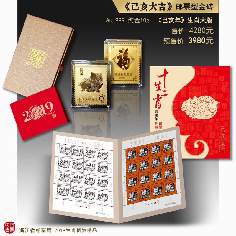【预售】【常山邮政】生肖贺岁《己亥大吉》邮票型金砖 2019年1月5日后发货
