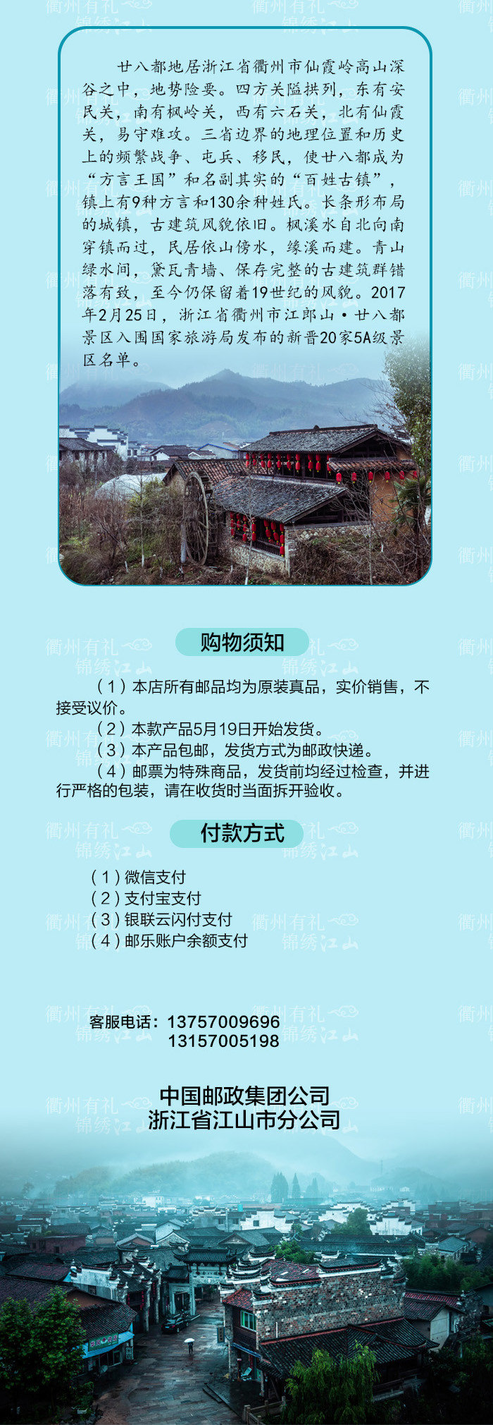 【江山邮政】《衢州有礼 锦绣江山》珍藏邮册